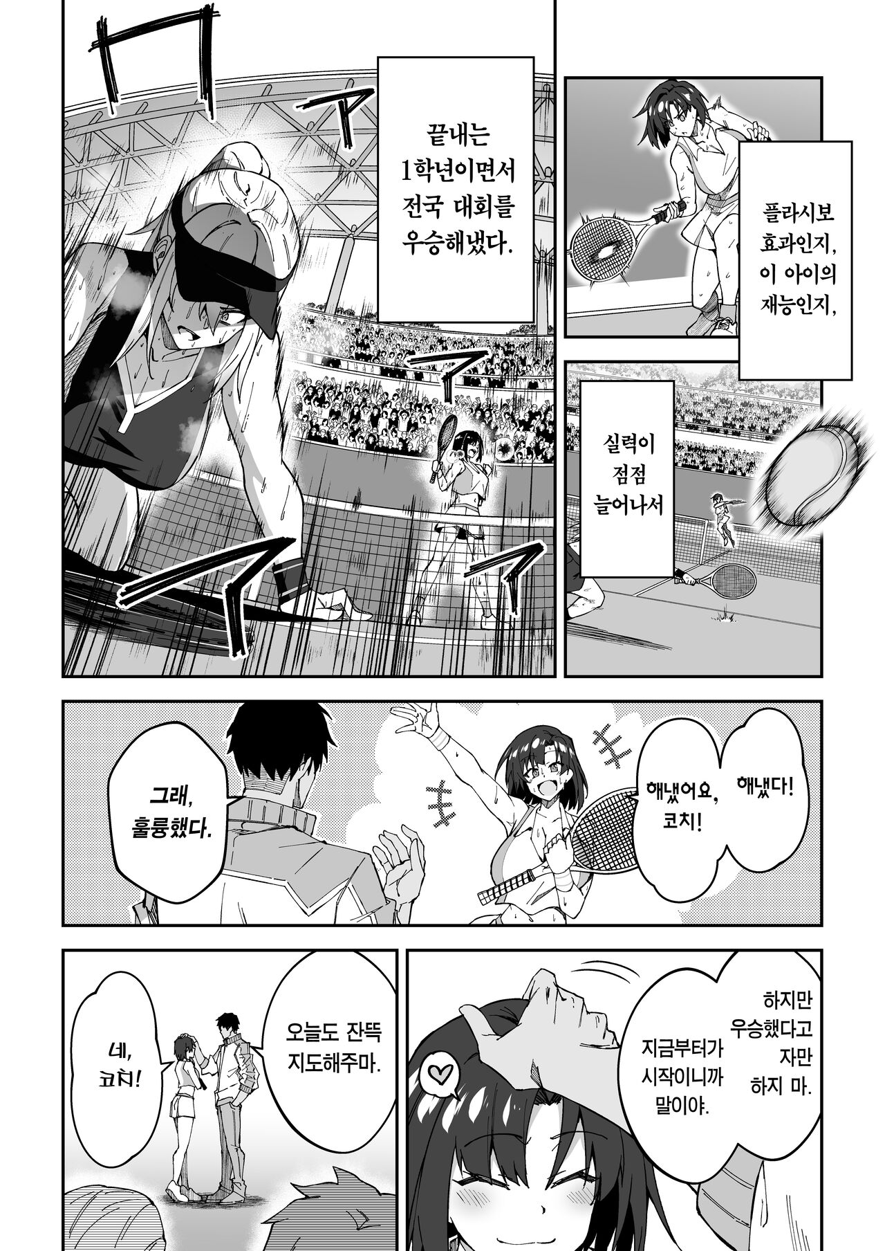 Gachihame SEX Shidou | 가치하메 SEX지도 page 7 full