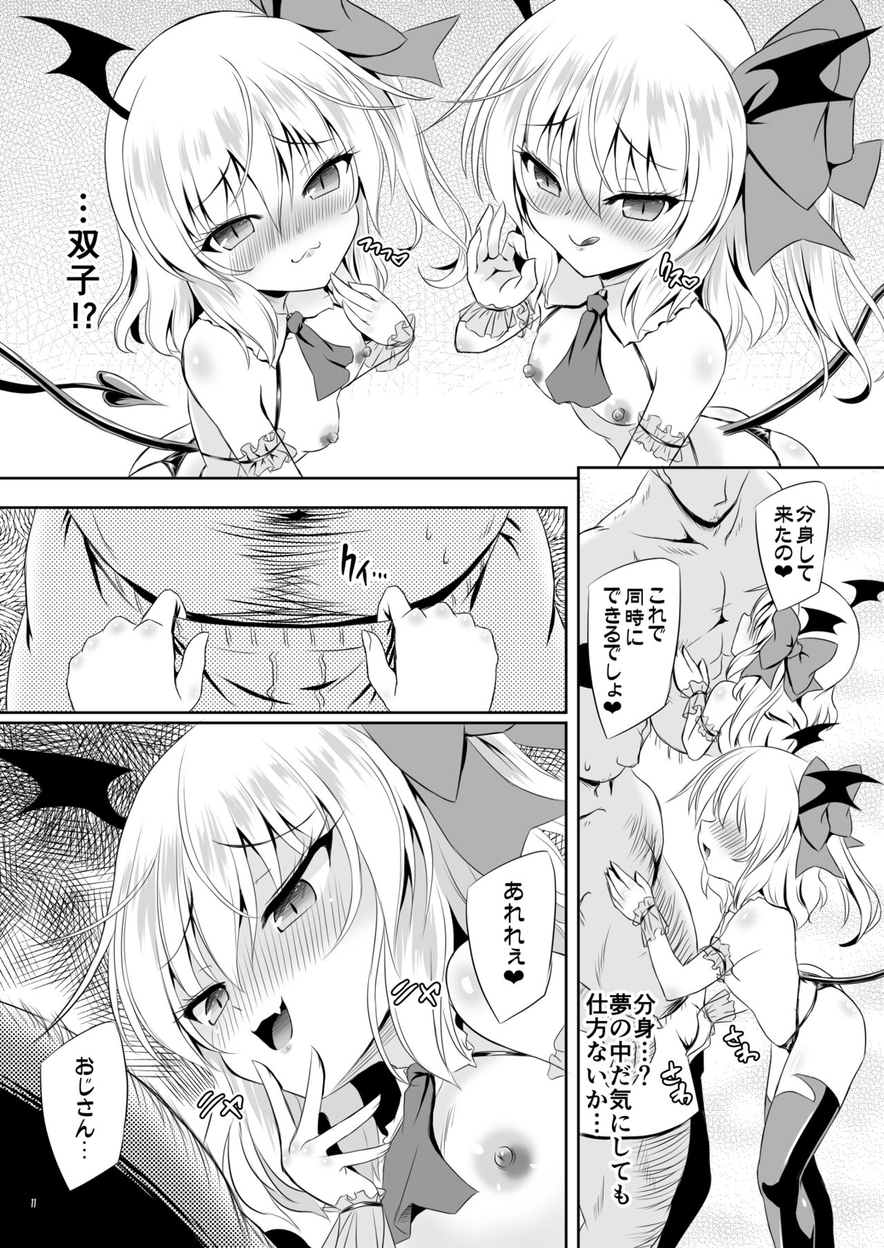 Succubus Koumakan part II page 10 full