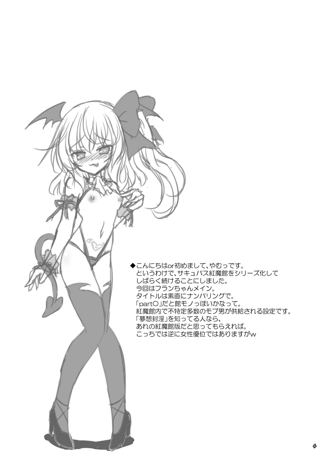 Succubus Koumakan part II page 3 full