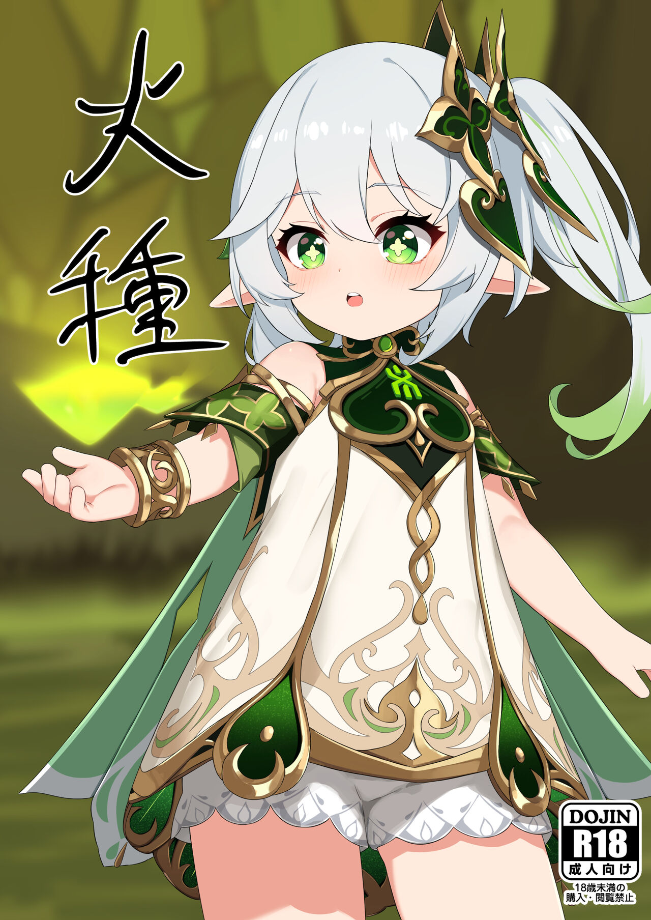 火種 page 1 full