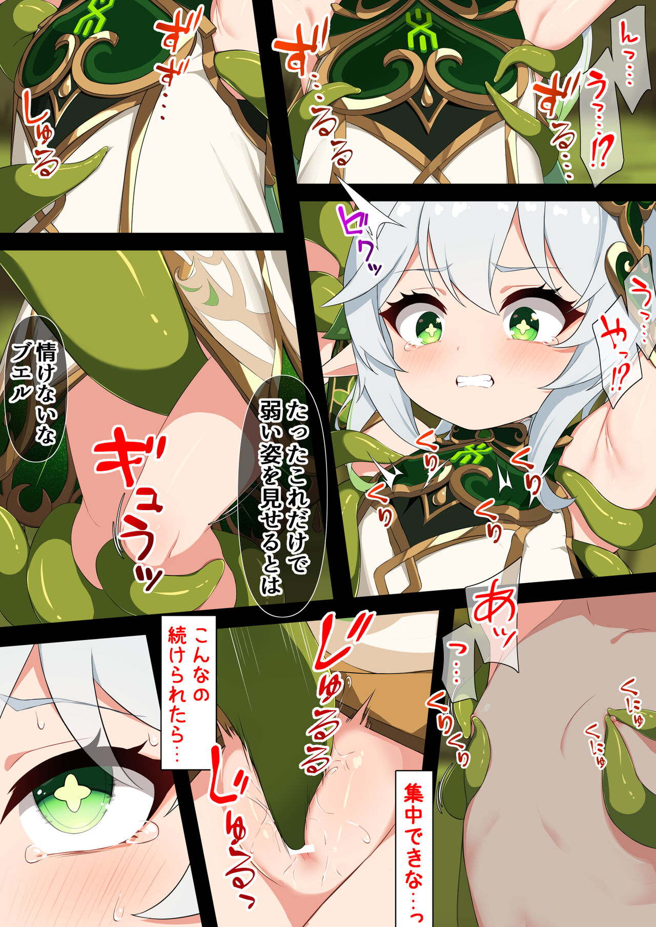 火種 page 6 full