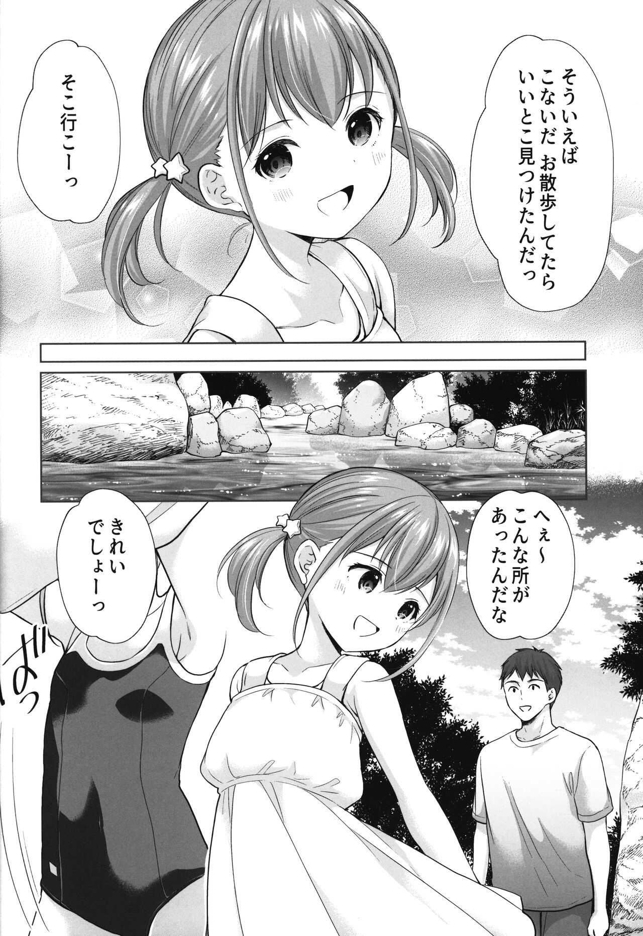 Ayamachi wa Himegoto no Hajimari 6 page 5 full