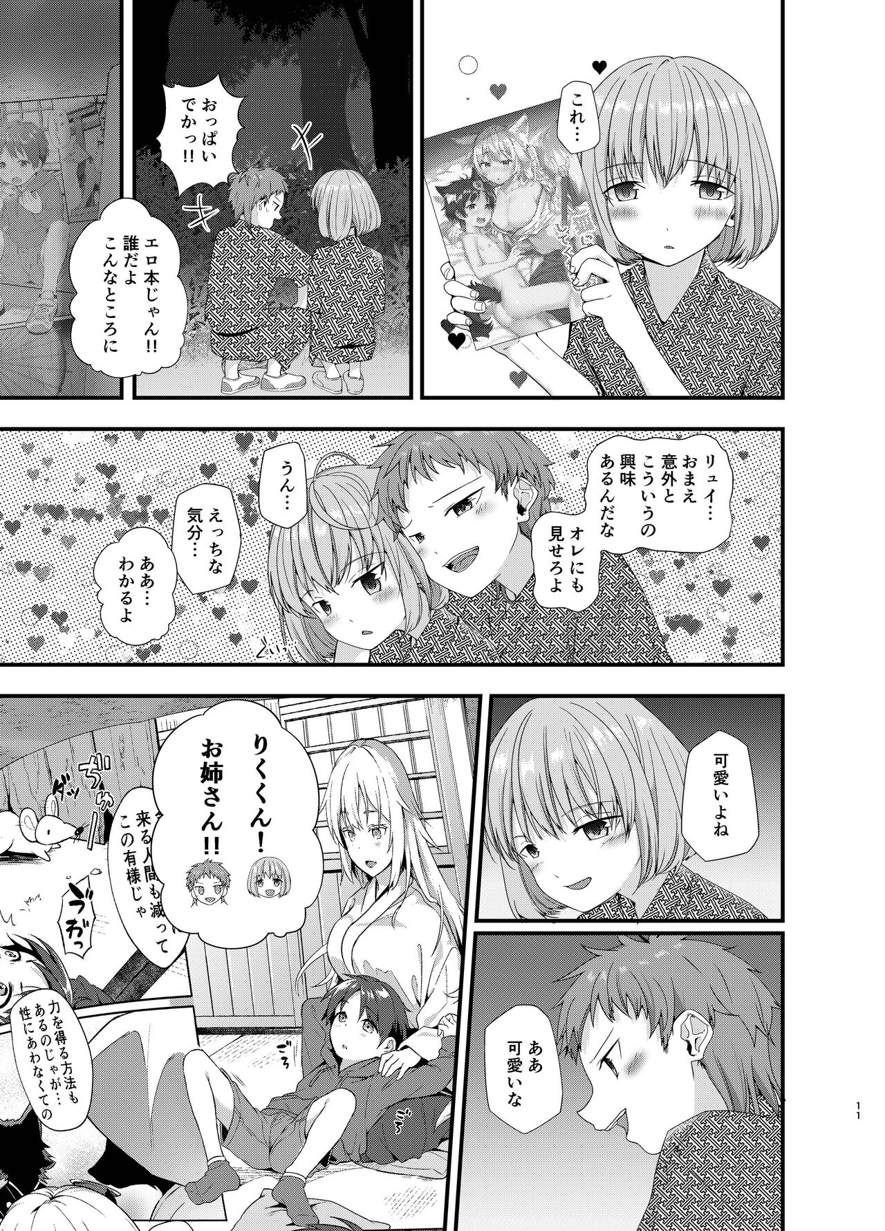 Junjou Thoroughbred Shukuhaku Gakushuu Hen NEXT page 10 full