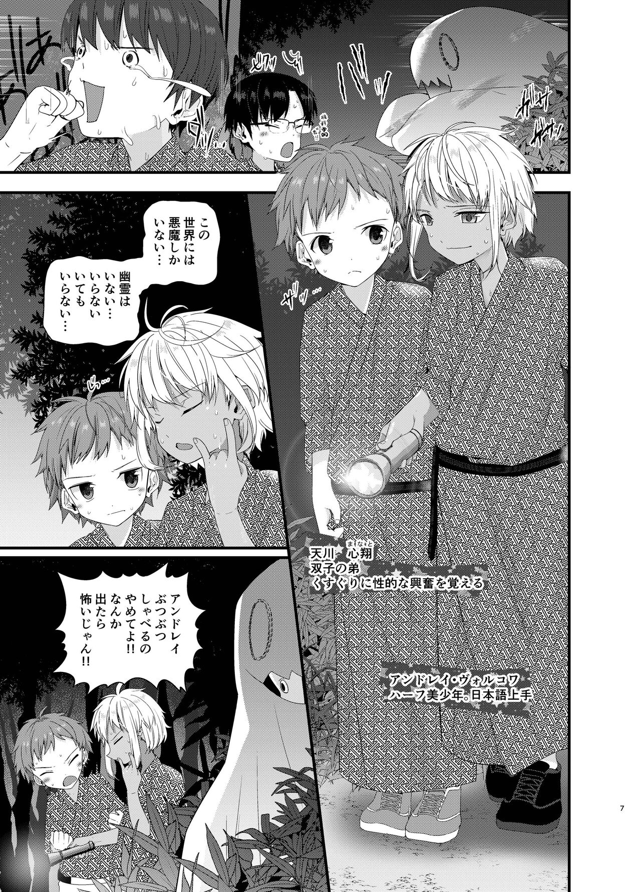 Junjou Thoroughbred Shukuhaku Gakushuu Hen NEXT page 6 full