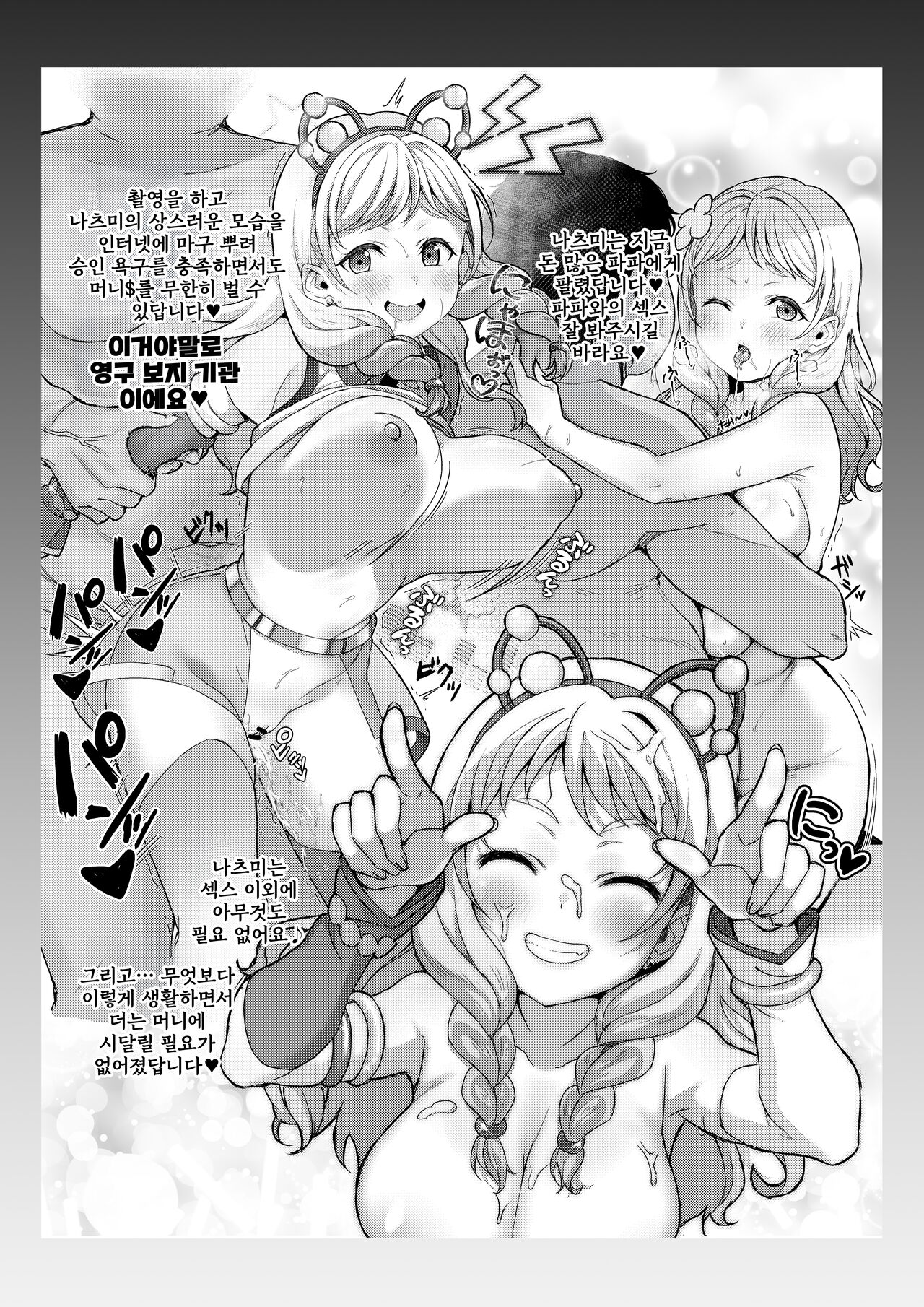 Oni-Nattsu Kan page 4 full