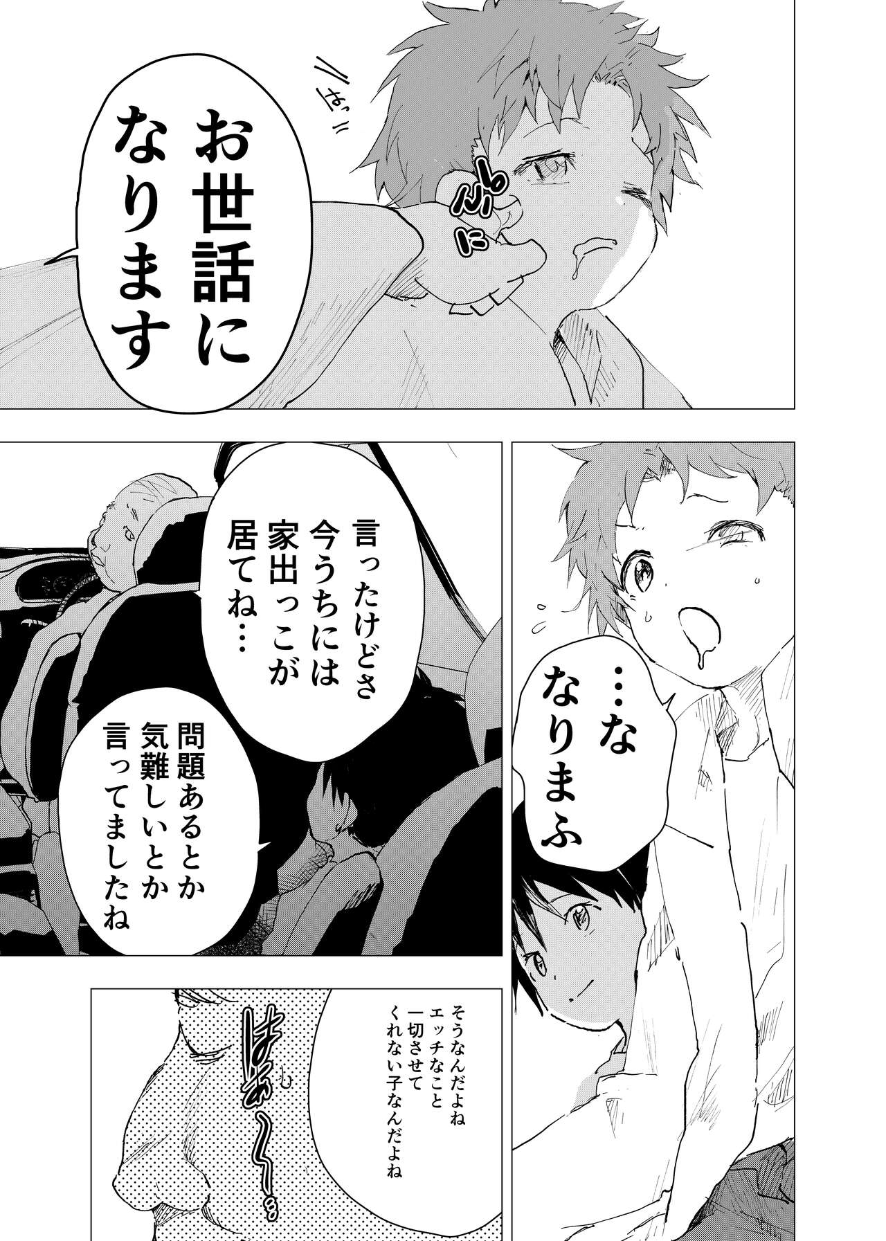Ibasho ga Nai node Kamimachi shite mita Suterareta Shounen no Ero Manga Ch. 35 page 5 full