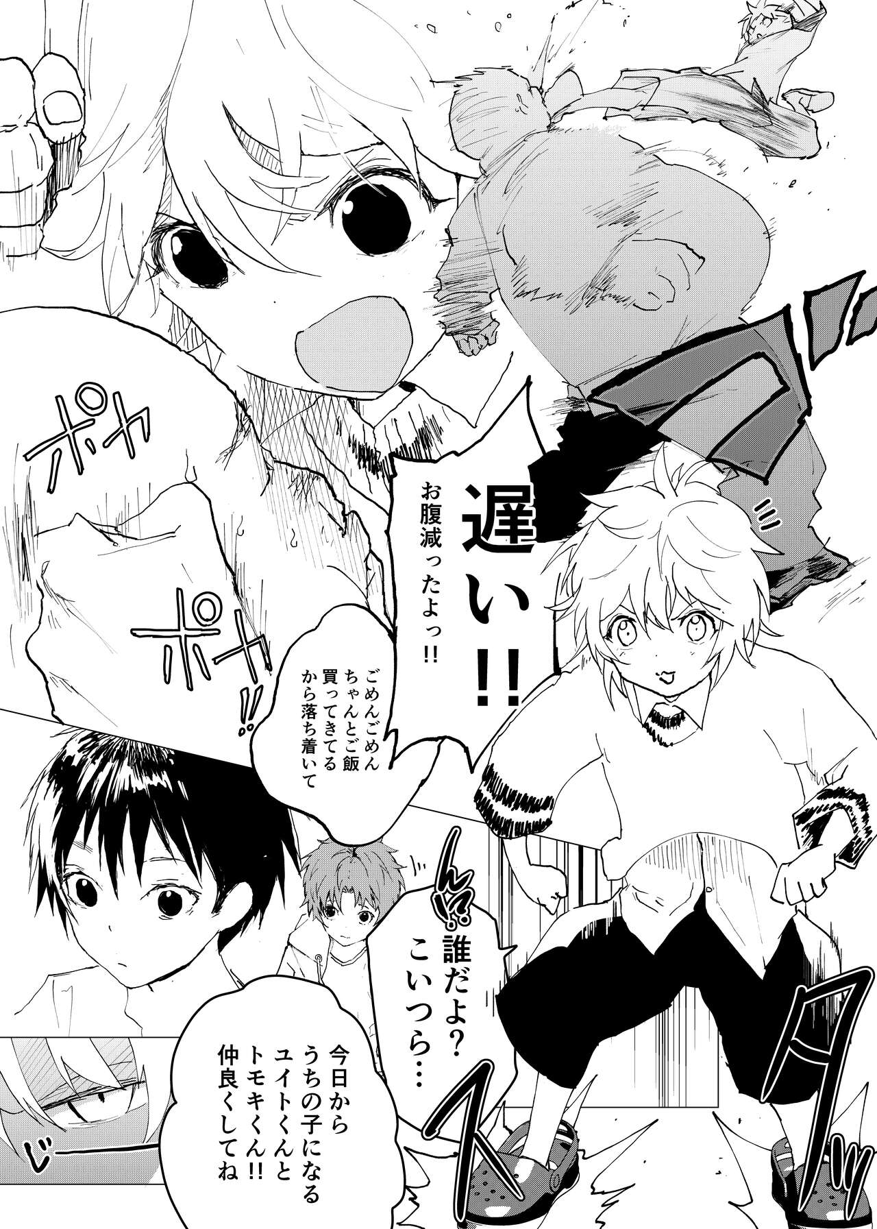 Ibasho ga Nai node Kamimachi shite mita Suterareta Shounen no Ero Manga Ch. 35 page 8 full