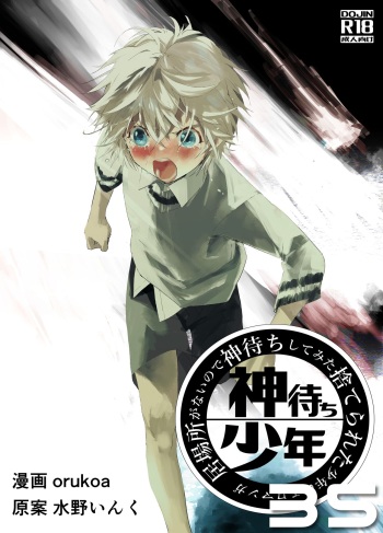 Ibasho ga Nai node Kamimachi shite mita Suterareta Shounen no Ero Manga Ch. 35 cover