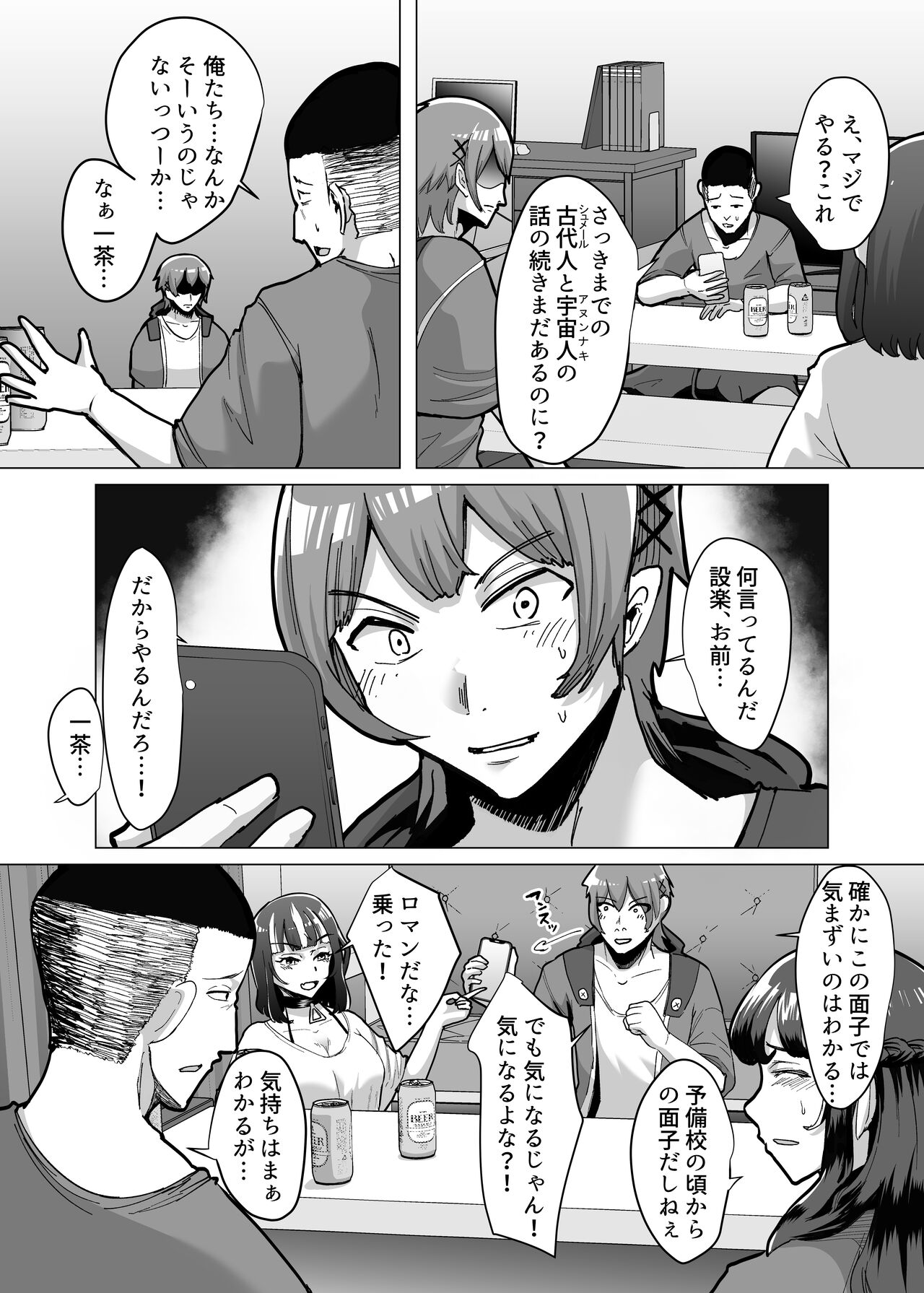 09%～性癖マッチングアプリで相性最悪だった俺たちは～ page 5 full