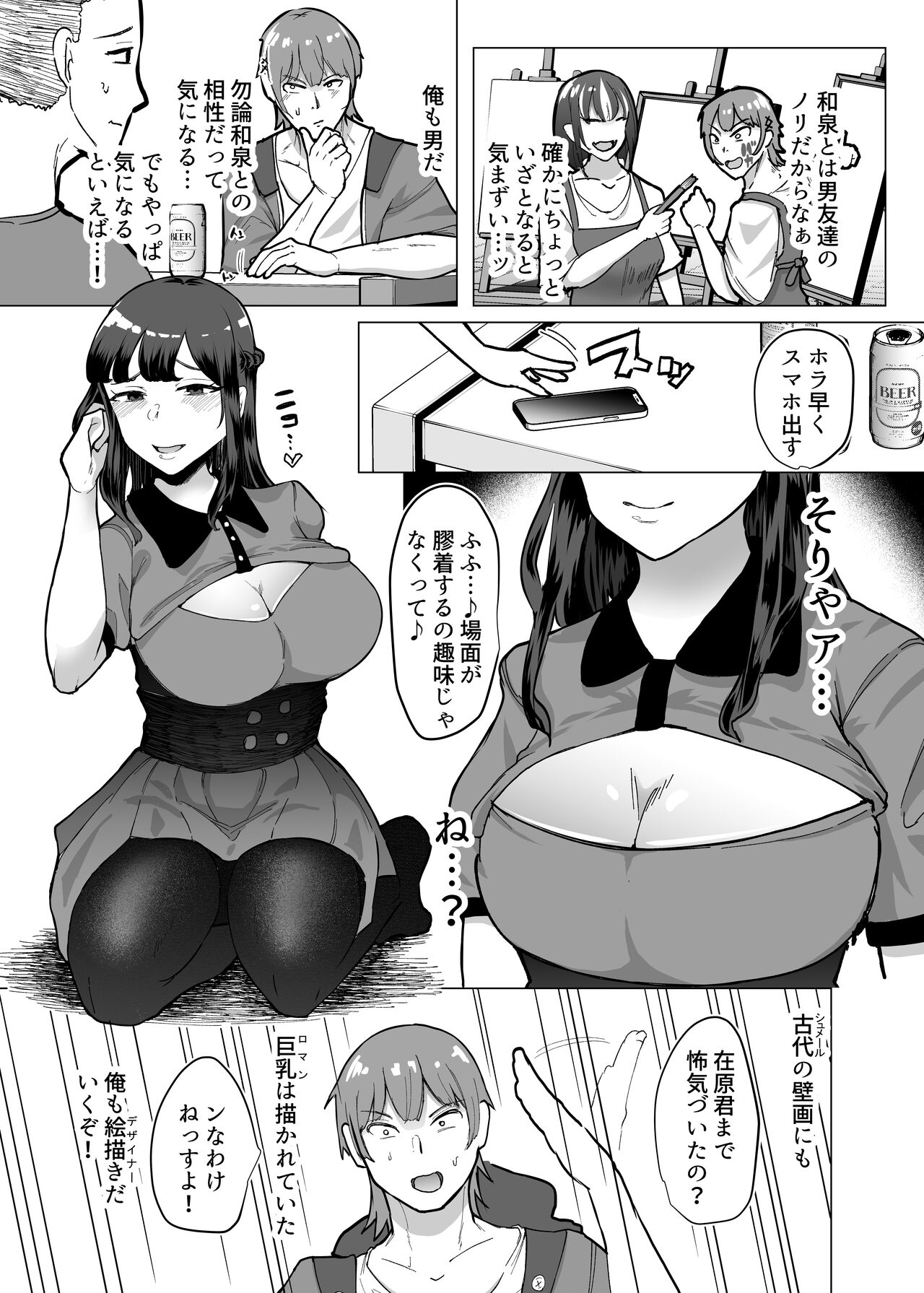 09%～性癖マッチングアプリで相性最悪だった俺たちは～ page 7 full
