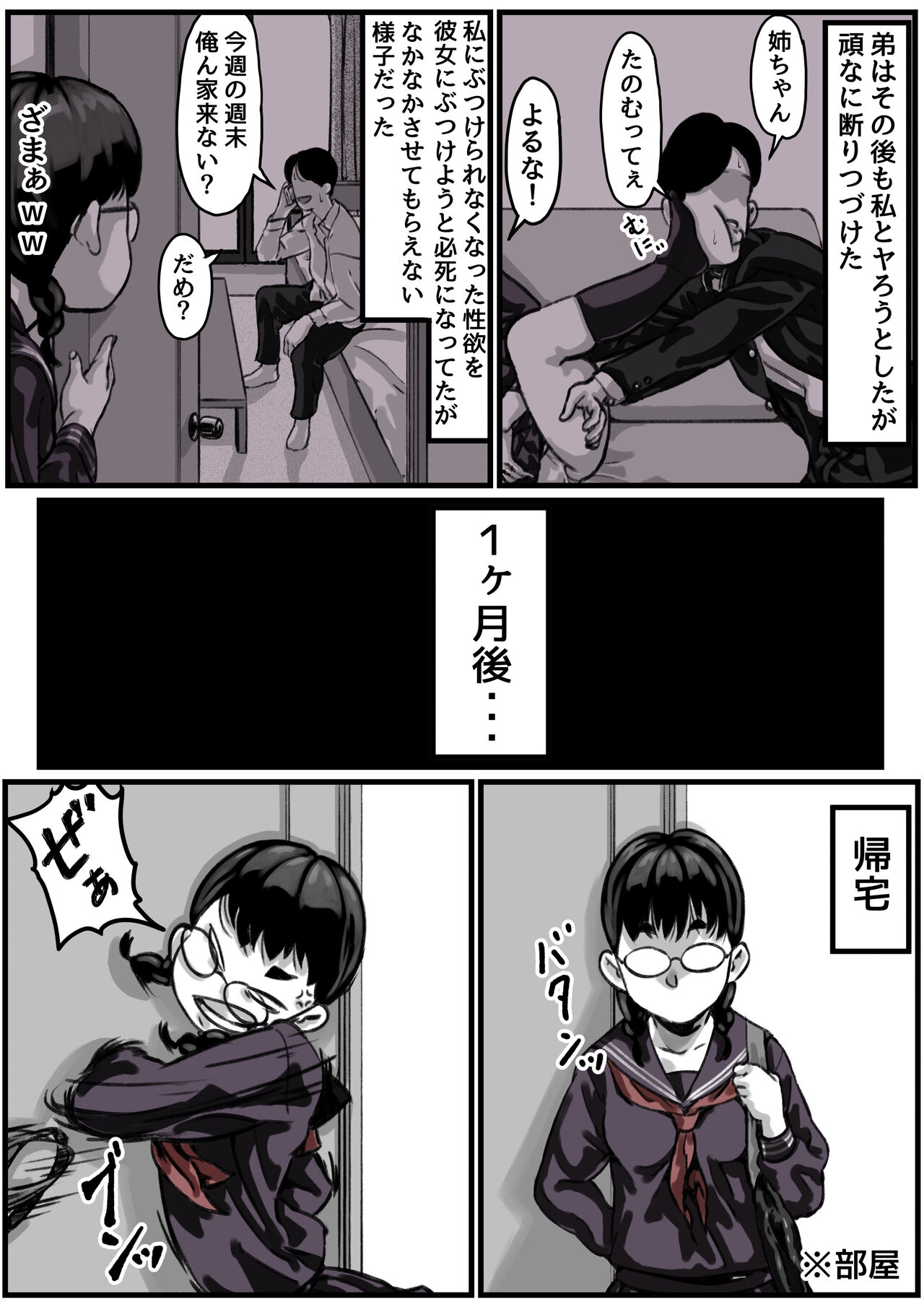 Kyoudai de Nichijou-teki ni Sex Shiteru Kouhen page 7 full