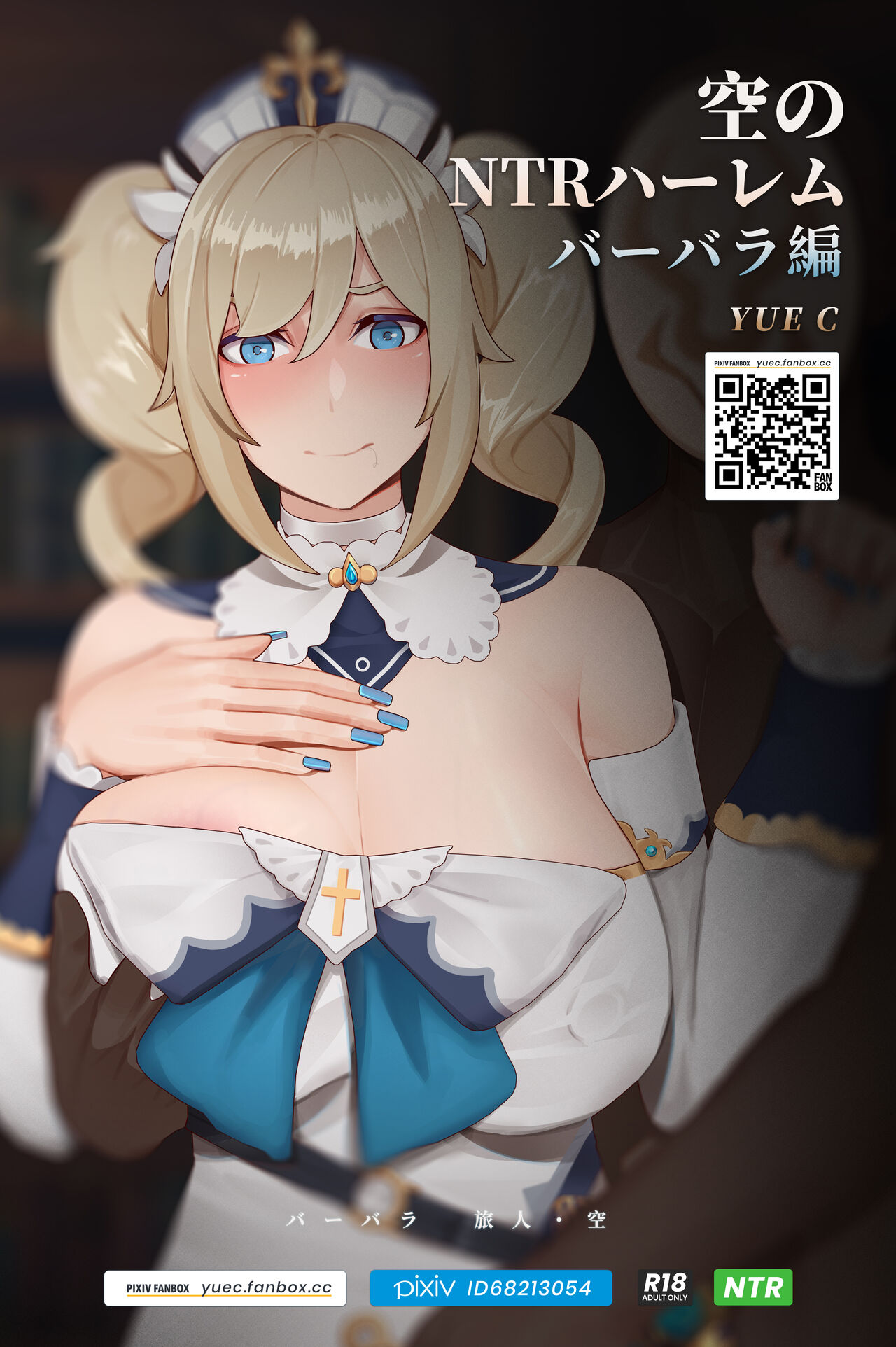 Empty NTR Harem -Barbara Chapter- page 1 full