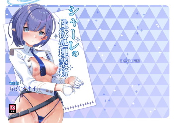 Schale no Seiyoku Shori Gyoumu with Oki Aoi cover