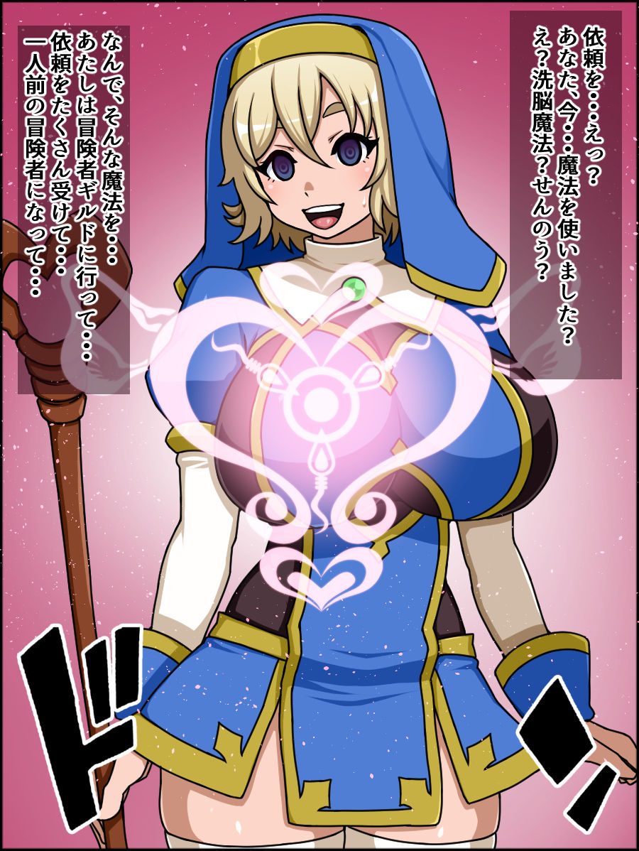 Shunsatsu Sen'nō! Bakamesumemoriaru page 8 full