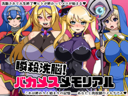 Shunsatsu Sen'nō! Bakamesumemoriaru