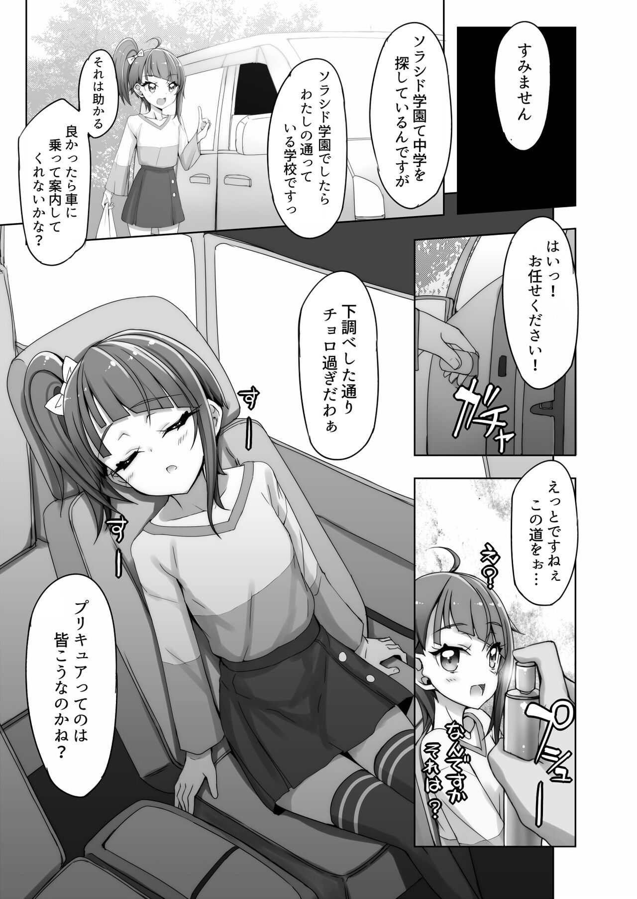 Precure Sora-chan Choukyou Ehon page 5 full