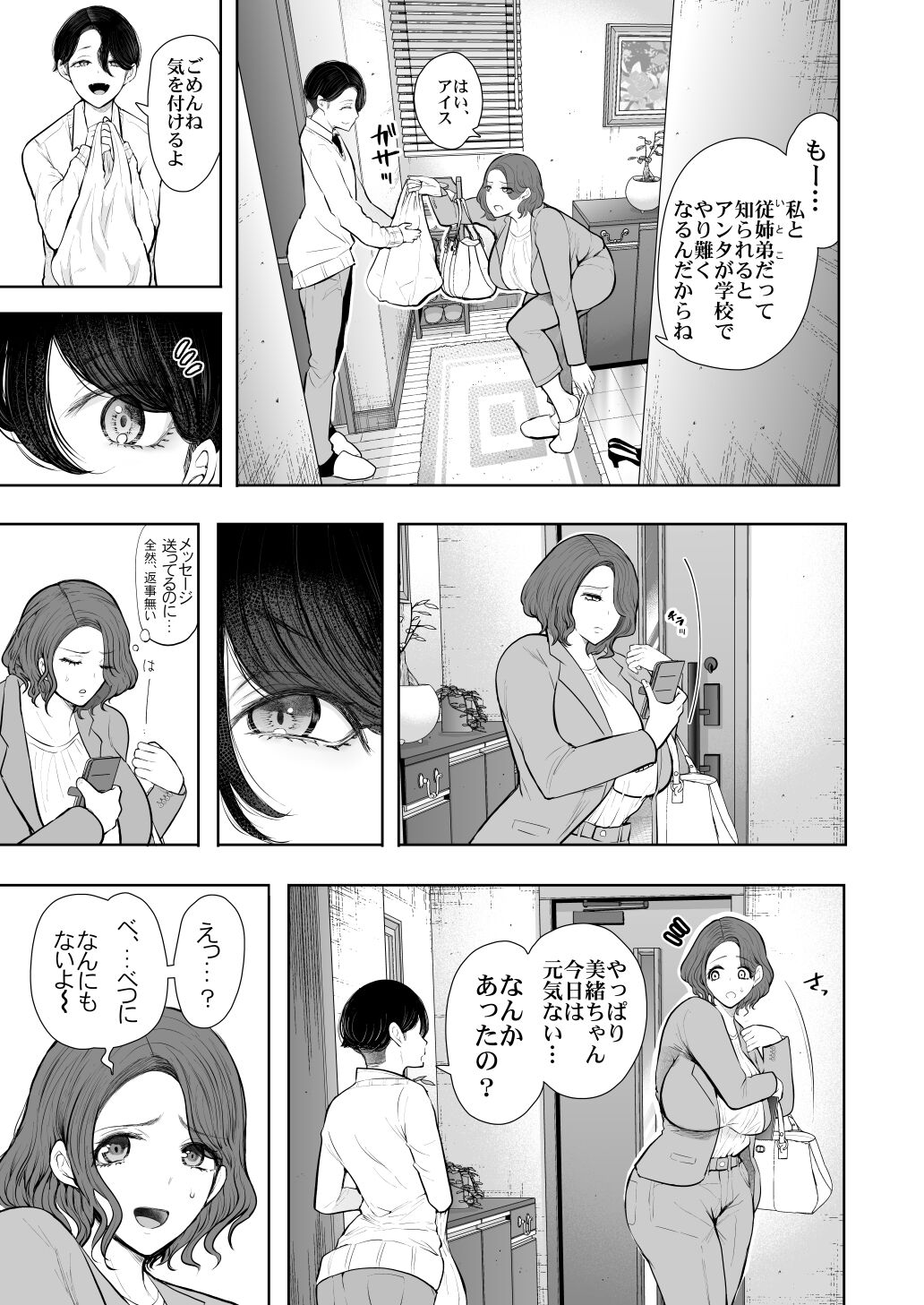 Furare Jokyoushi wa Toshishita Itoko ni Kaihatsu Sareru page 10 full