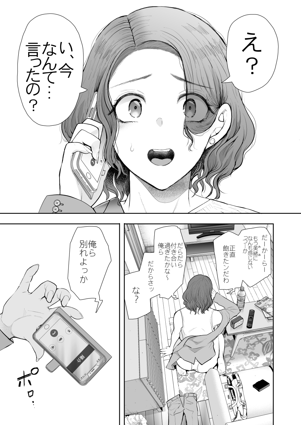 Furare Jokyoushi wa Toshishita Itoko ni Kaihatsu Sareru page 2 full