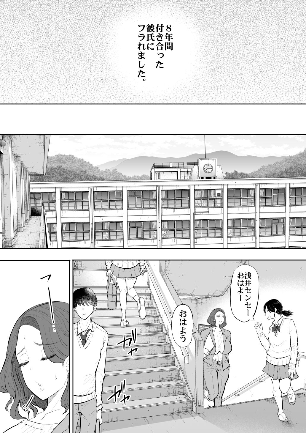 Furare Jokyoushi wa Toshishita Itoko ni Kaihatsu Sareru page 5 full