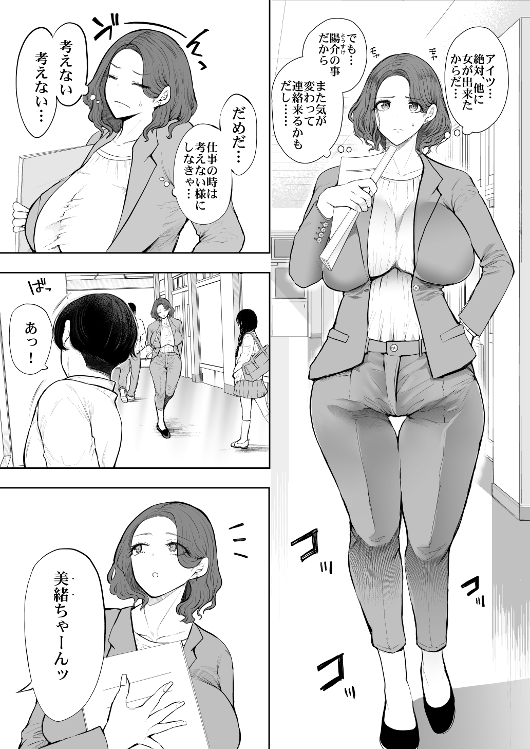 Furare Jokyoushi wa Toshishita Itoko ni Kaihatsu Sareru page 6 full