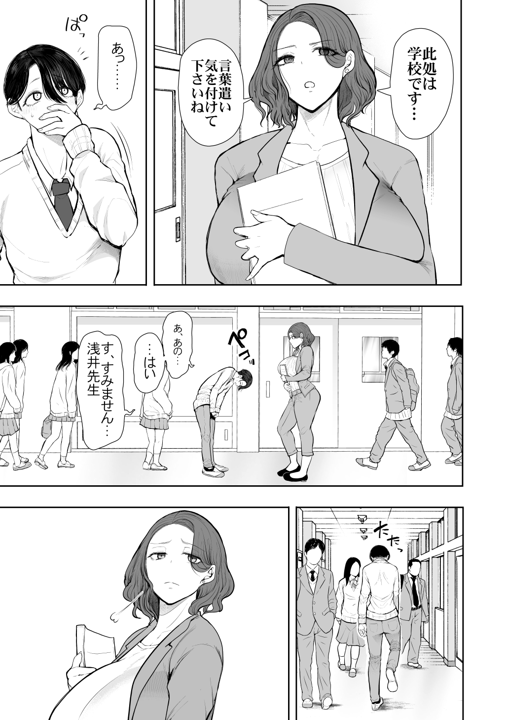 Furare Jokyoushi wa Toshishita Itoko ni Kaihatsu Sareru page 8 full