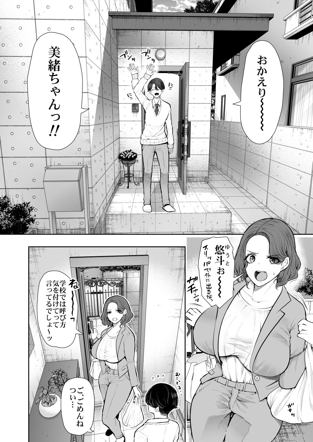 Furare Jokyoushi wa Toshishita Itoko ni Kaihatsu Sareru page 9 full