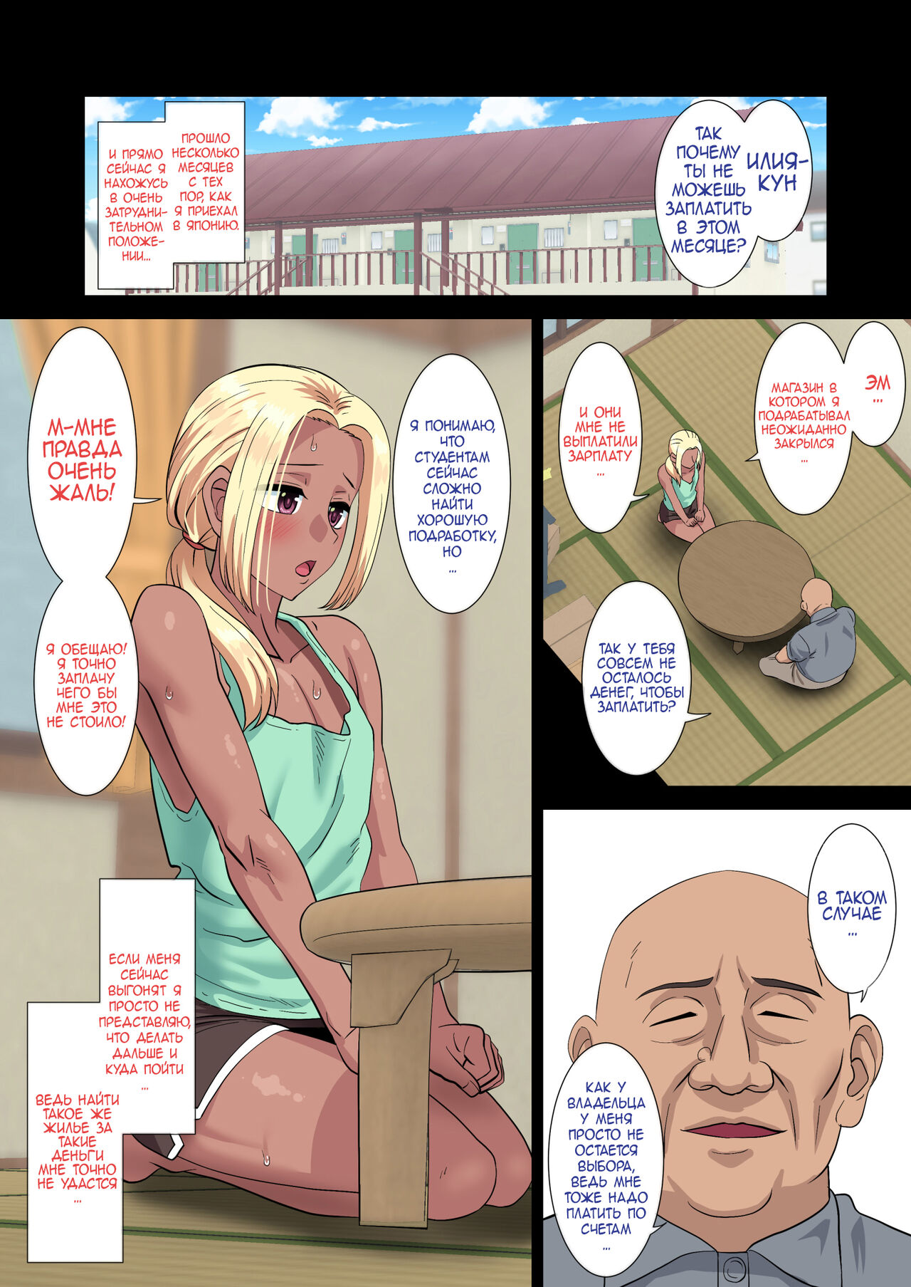 Kasshoku Ryuugakusei  no Yachin Jijou page 1 full