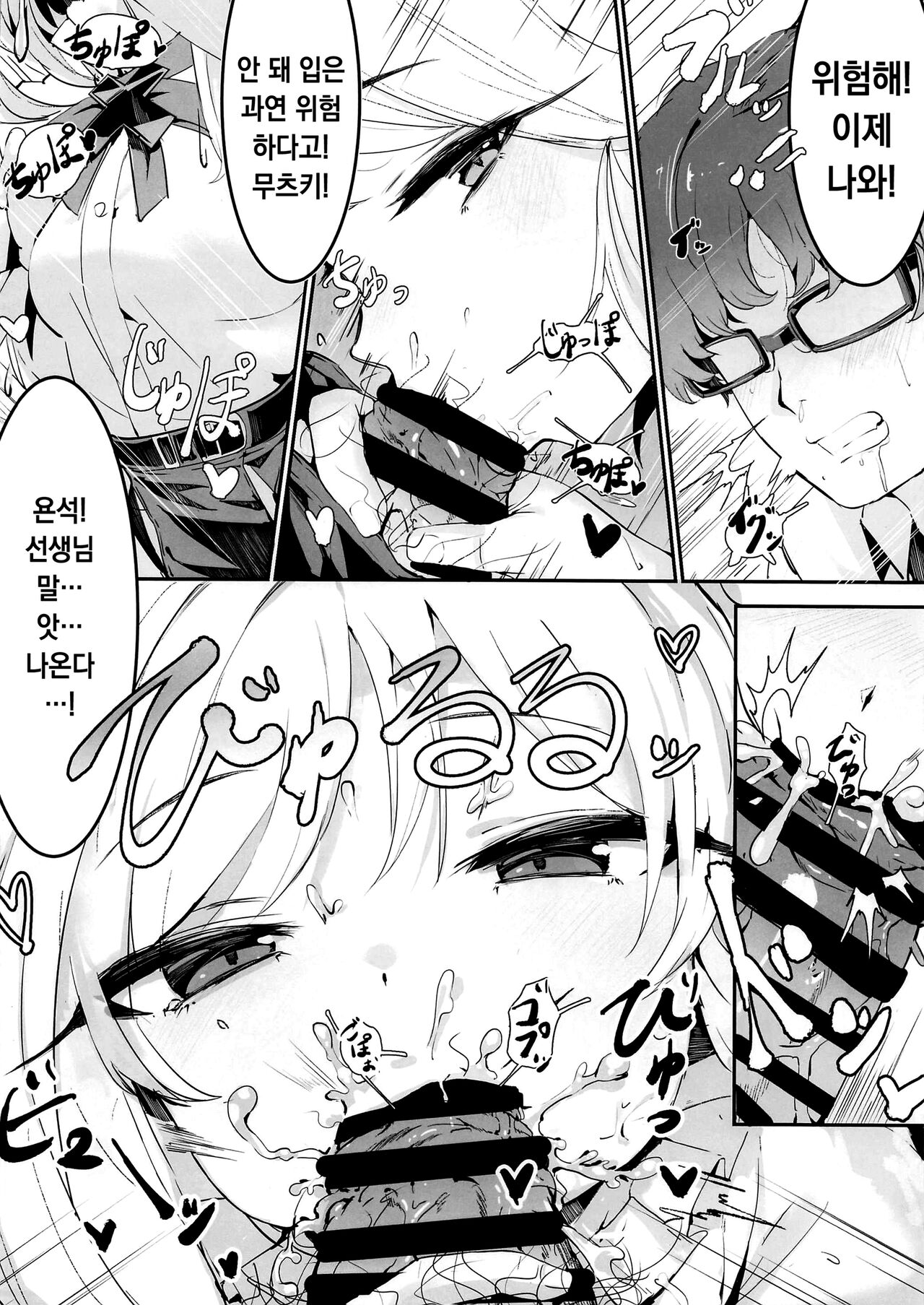 Mutsuki to Futari de. | 무츠키와 둘이서。 page 7 full