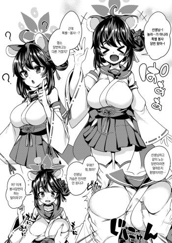 BluArch no Kaede Ecchi Manga | 블루아카 카에데 엣찌 만화 cover