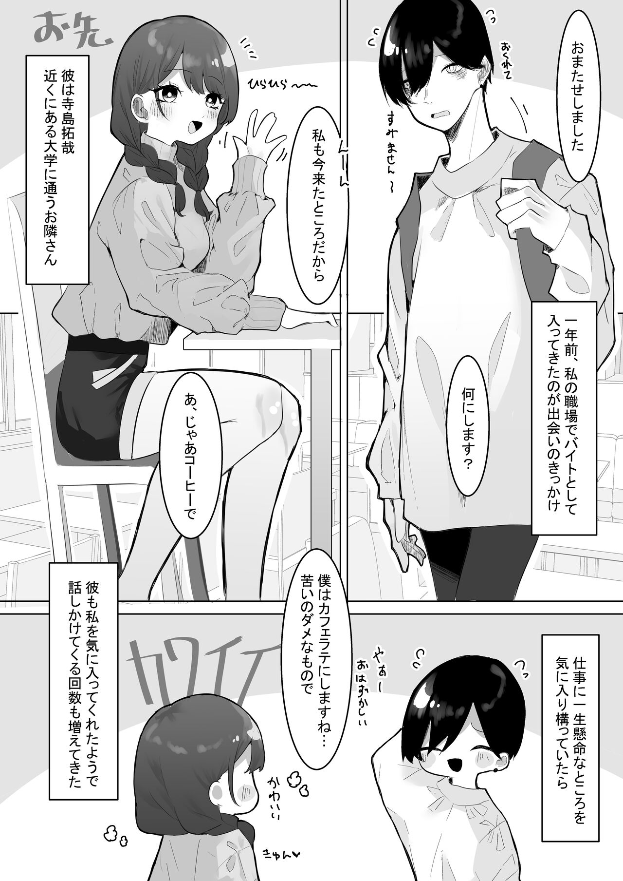 Meiseki yume no kare page 6 full