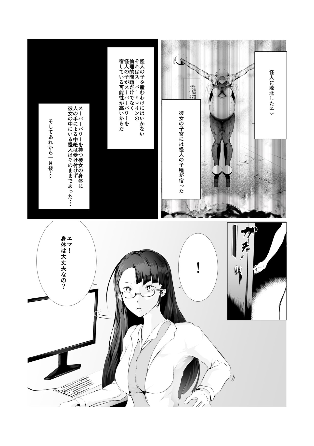 Sūpāhiroin Ema no haiboku 2 page 3 full