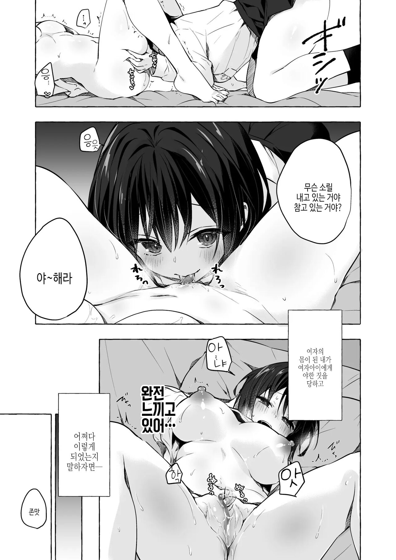 TS Akira-kun no Seiseikatsu 8_ TS 아키라 군의 성생활 8 page 6 full
