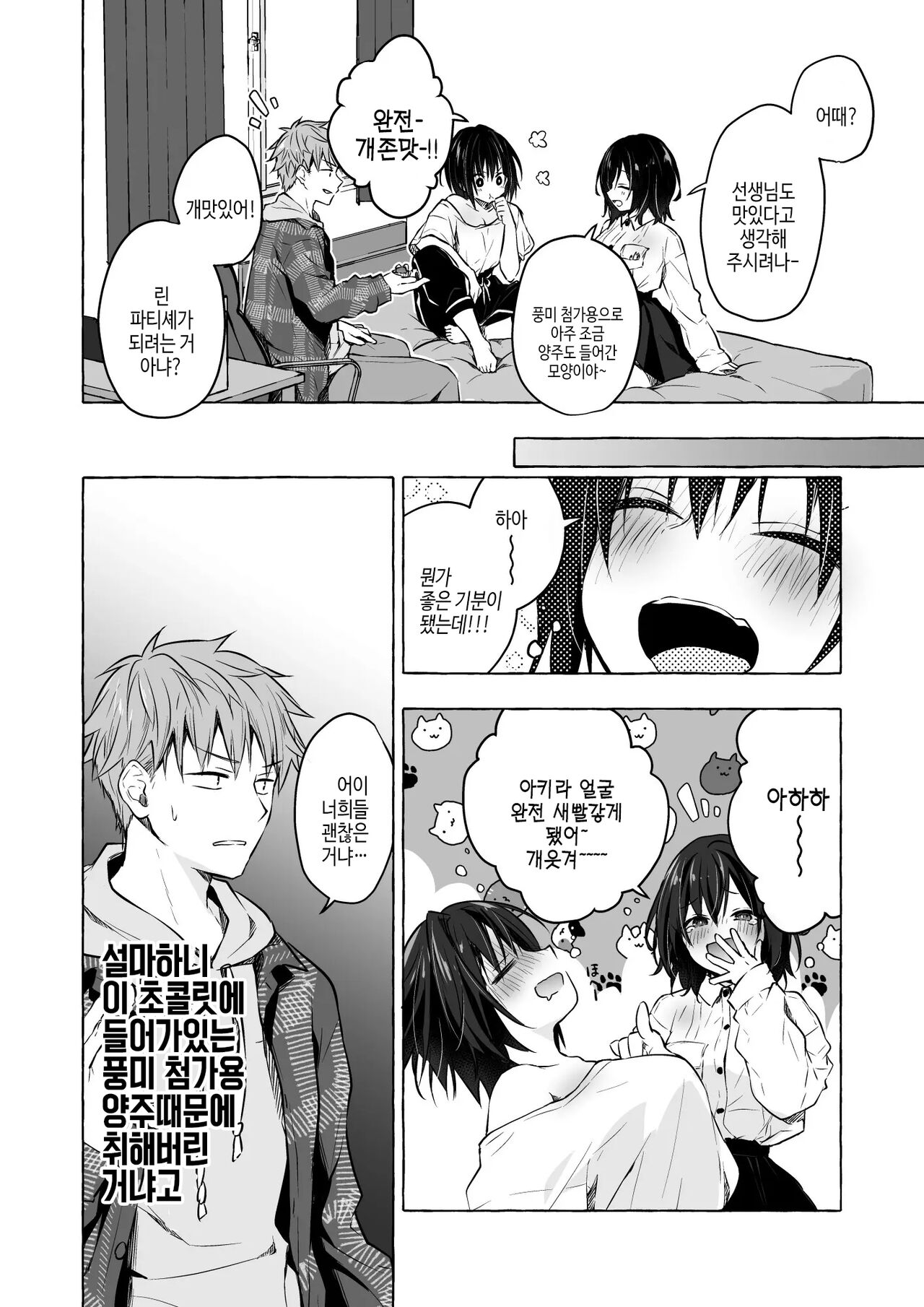 TS Akira-kun no Seiseikatsu 8_ TS 아키라 군의 성생활 8 page 7 full