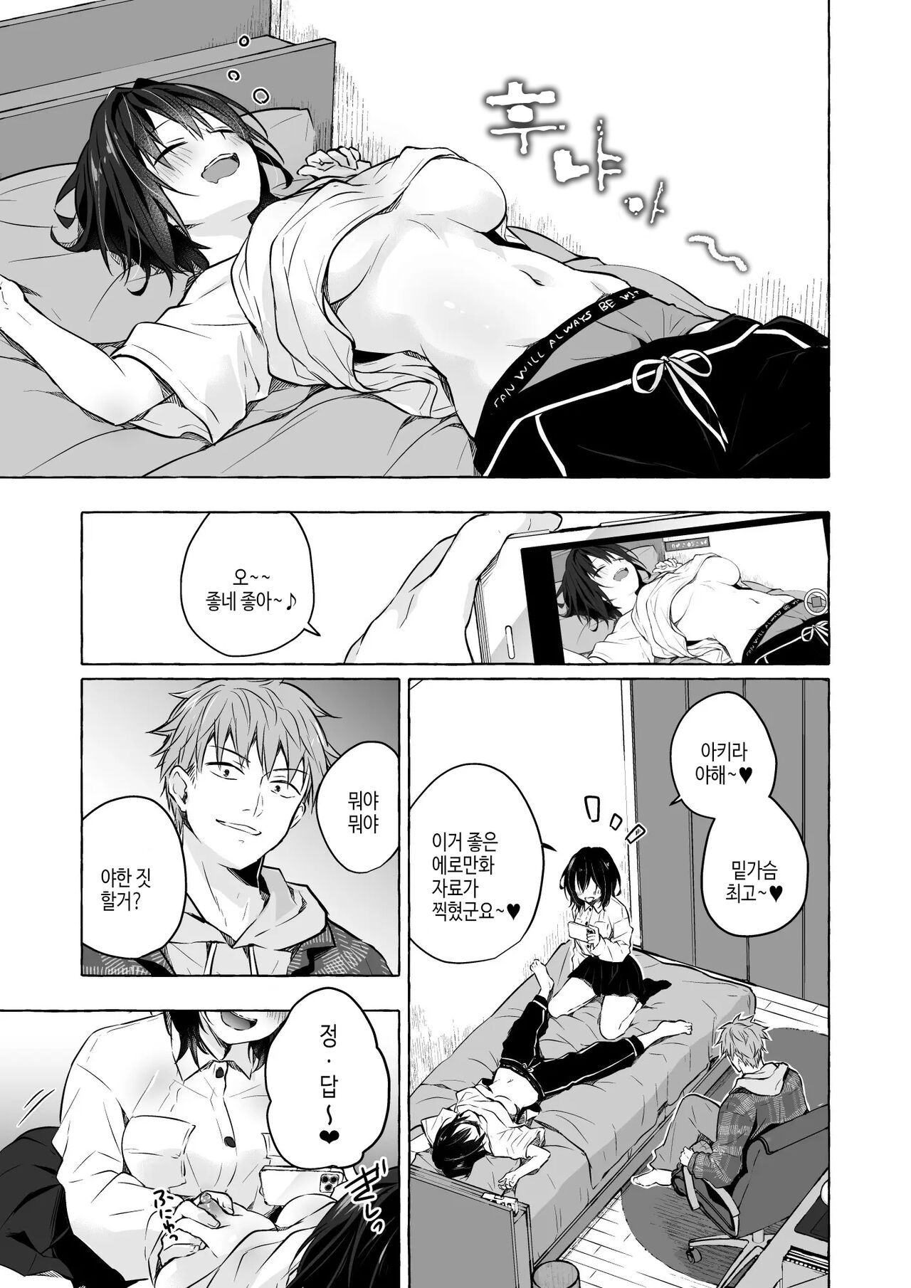 TS Akira-kun no Seiseikatsu 8_ TS 아키라 군의 성생활 8 page 8 full