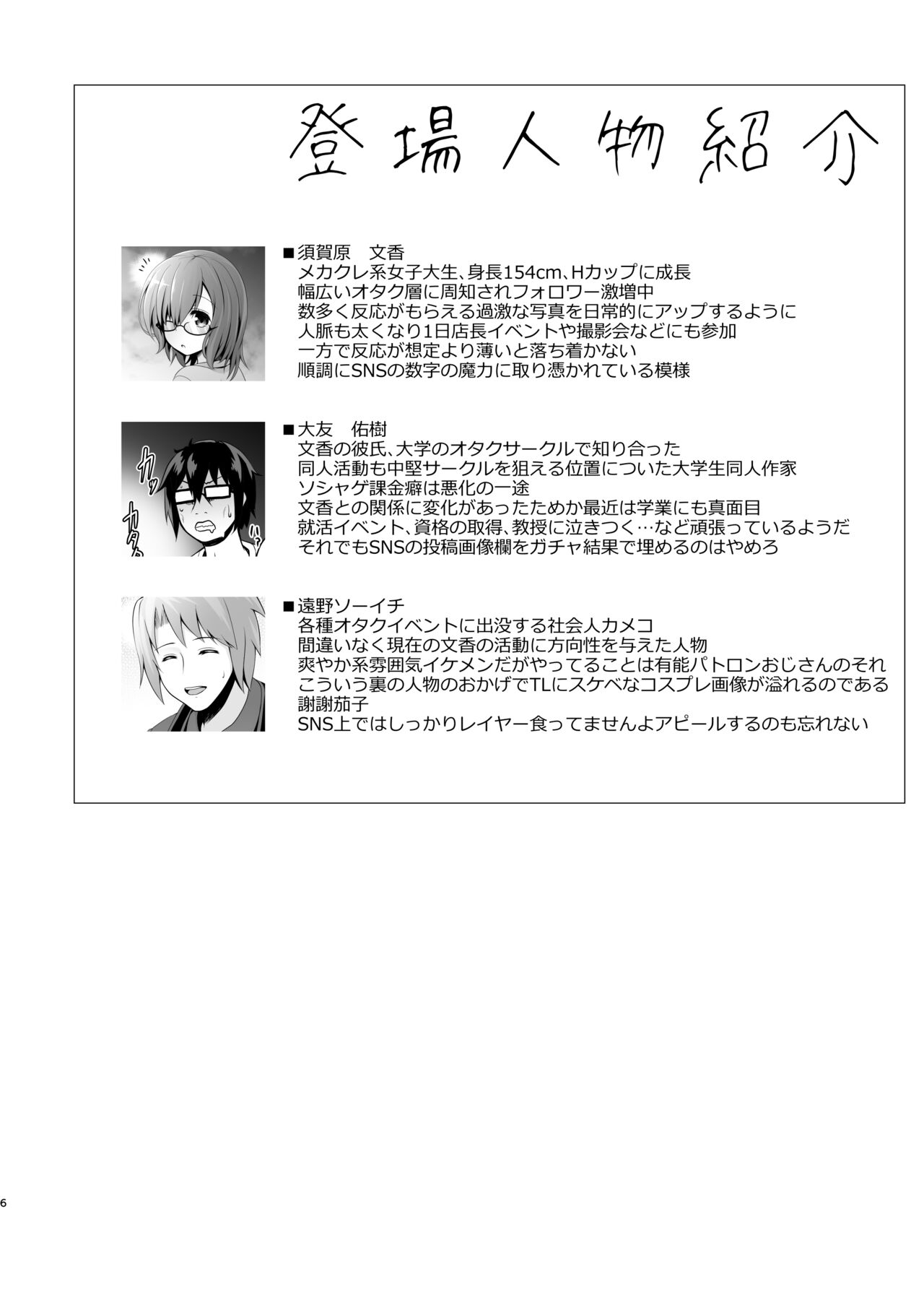 Hanayome wa Tennen Chounyuu H-cup Cosplayer ~Cosplayer Fumika Soushuuhen II~ page 7 full