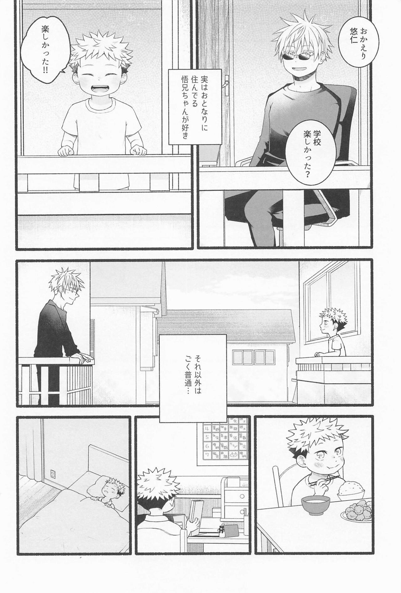 Zenbu Ageru yo page 3 full
