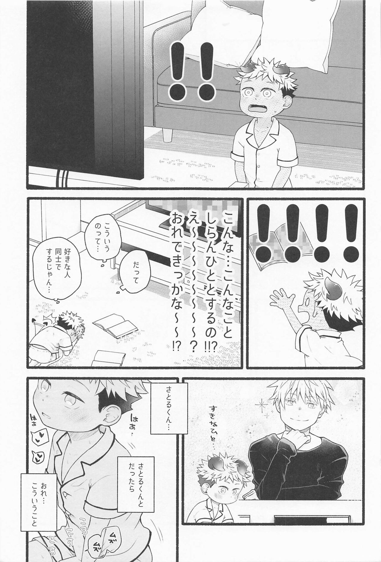 Zenbu Ageru yo page 6 full