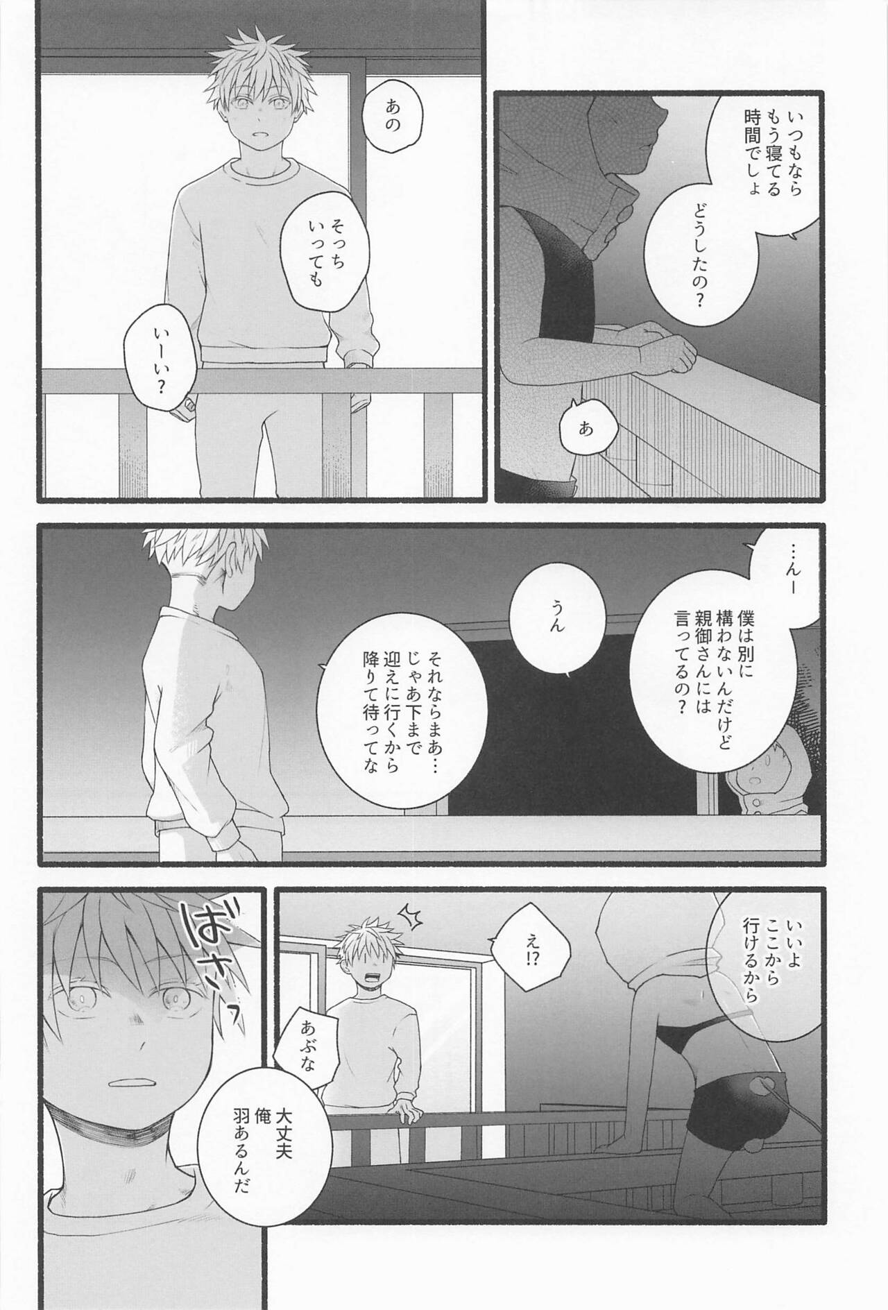Zenbu Ageru yo page 9 full