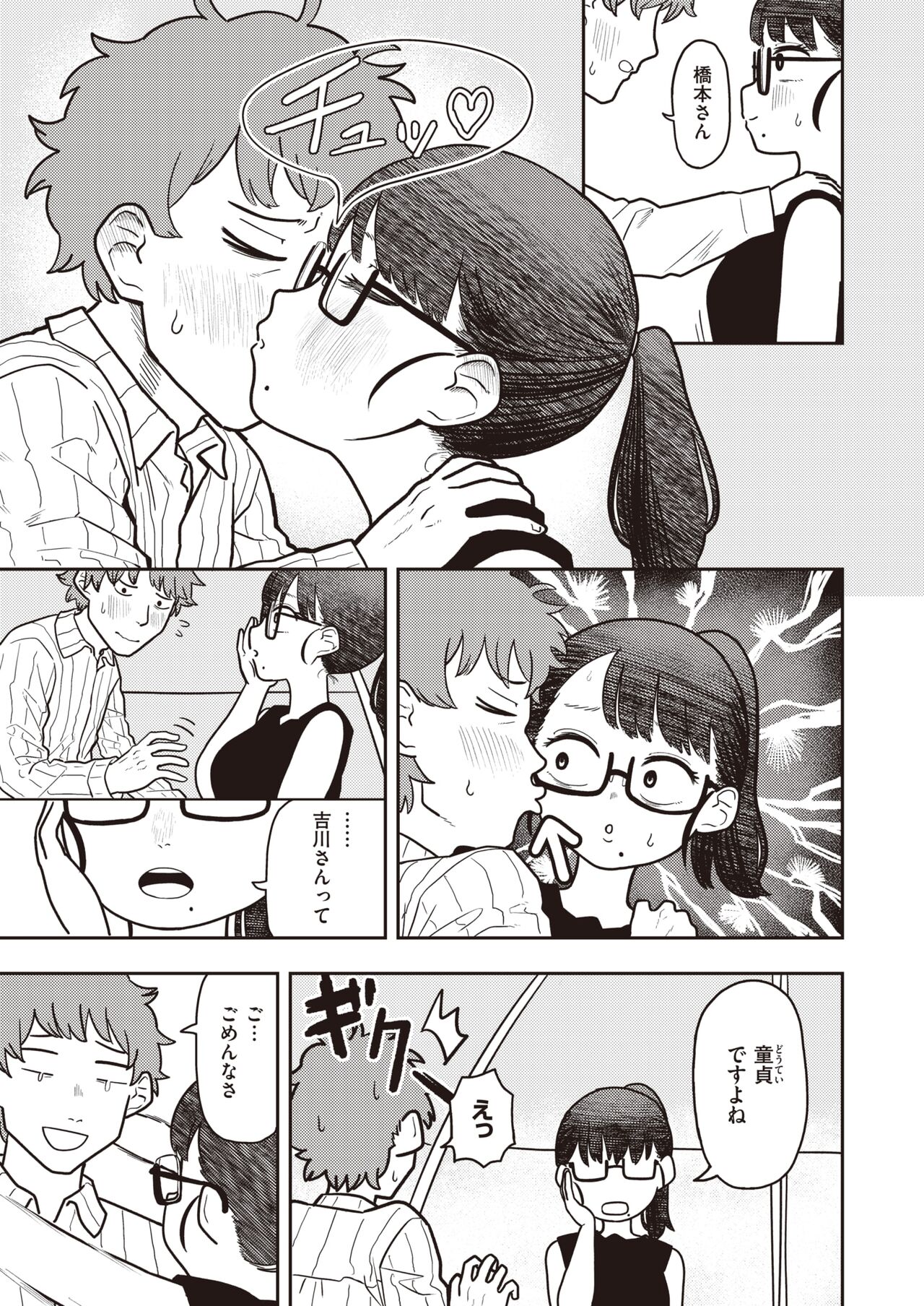 WEEKLY Kairakuten 2023 No.29 page 6 full