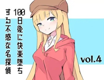 100-nichigo ni Kairaku Ochi suru Fukan na Meitantei 4 cover