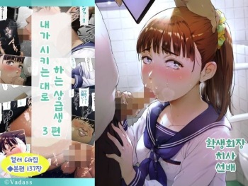 Boku no Iinari Joukyuusei 3 cover