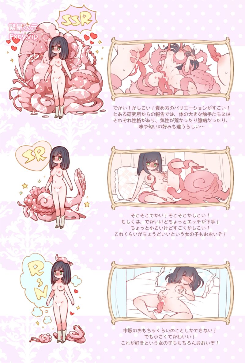 おうちでやることないので触手召喚してエッチにふける魔法少女 page 10 full