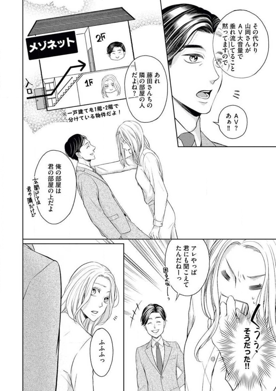 蜜恋メゾネット page 10 full