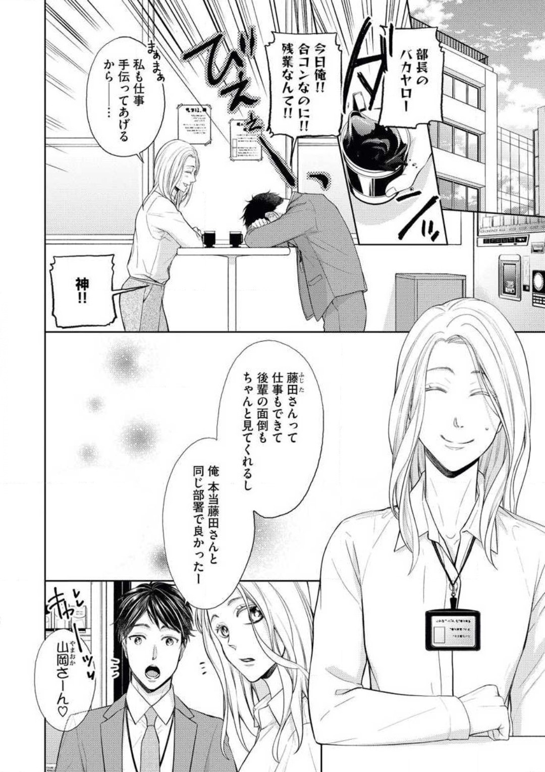 蜜恋メゾネット page 2 full