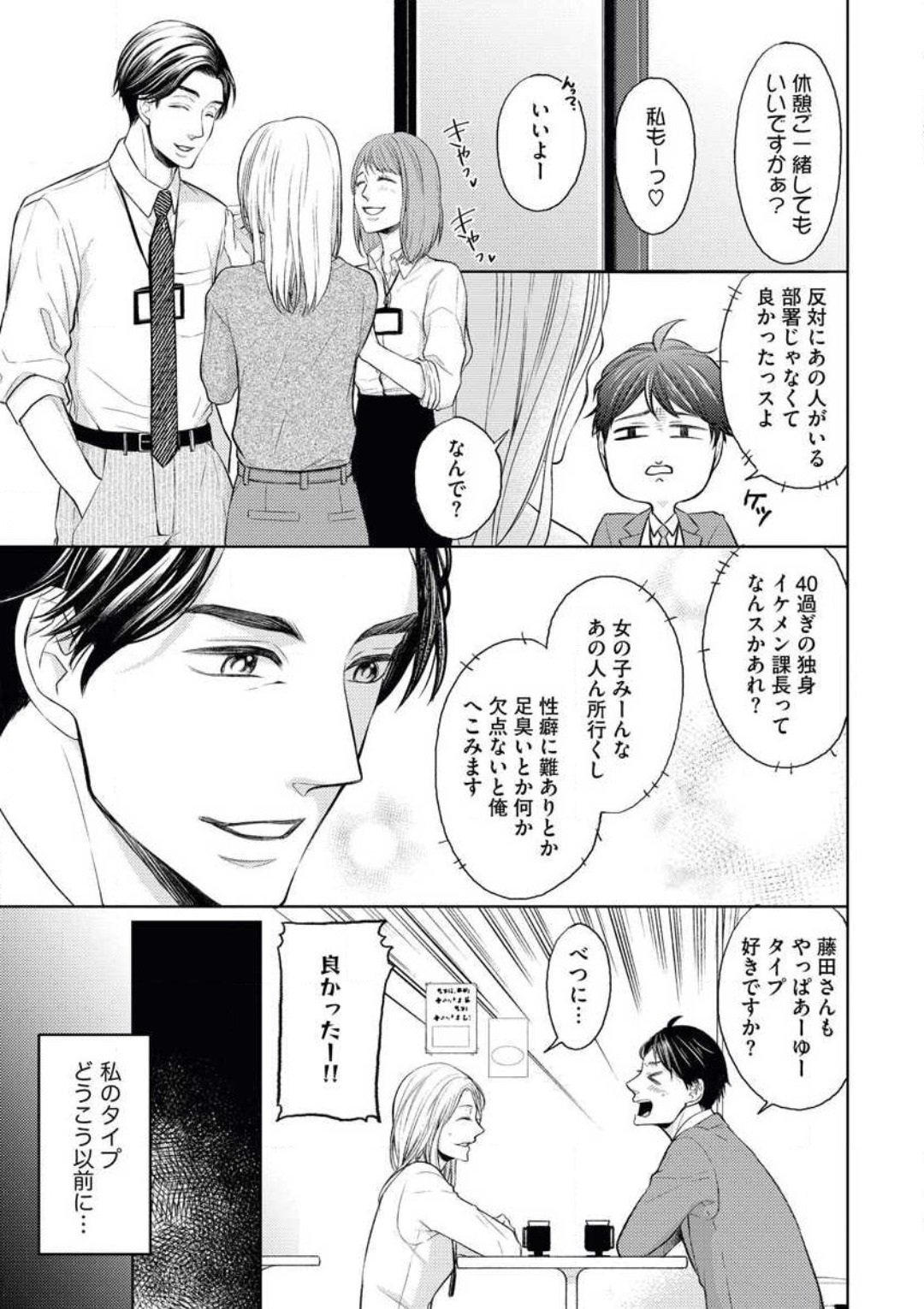 蜜恋メゾネット page 3 full
