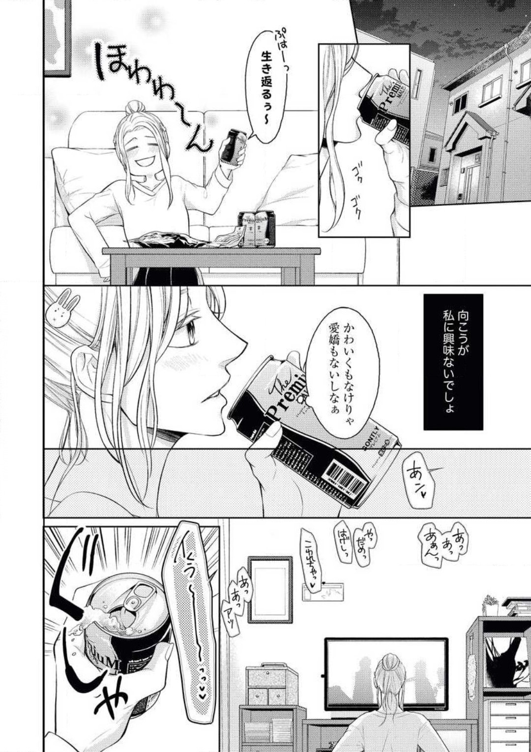 蜜恋メゾネット page 4 full