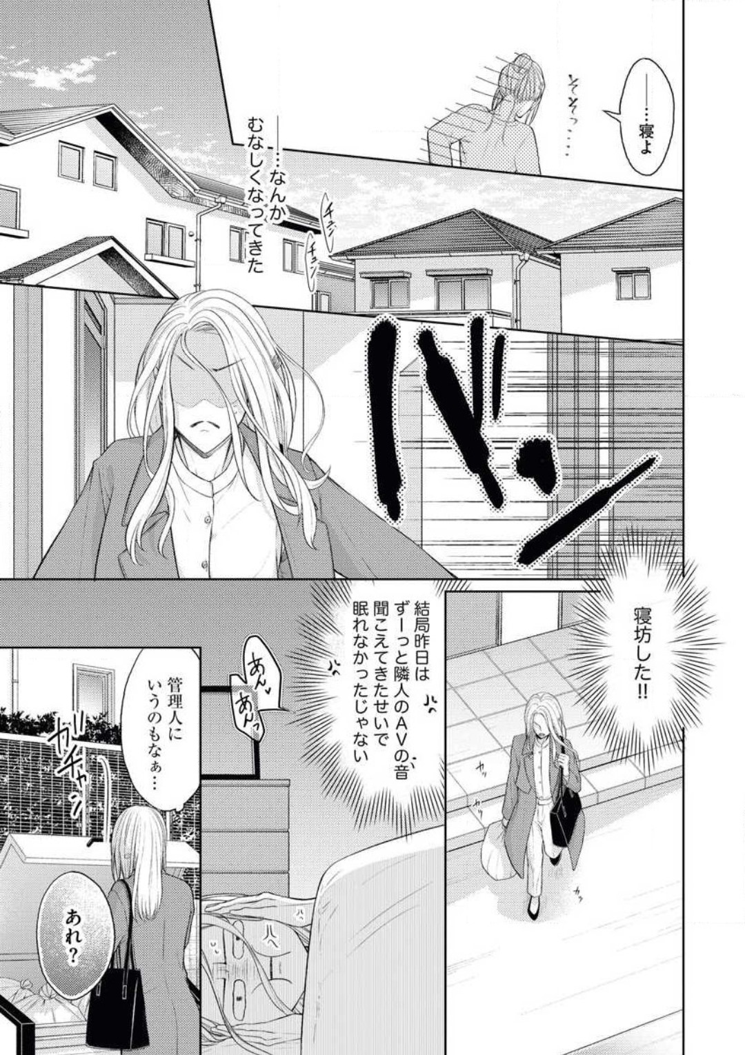 蜜恋メゾネット page 5 full