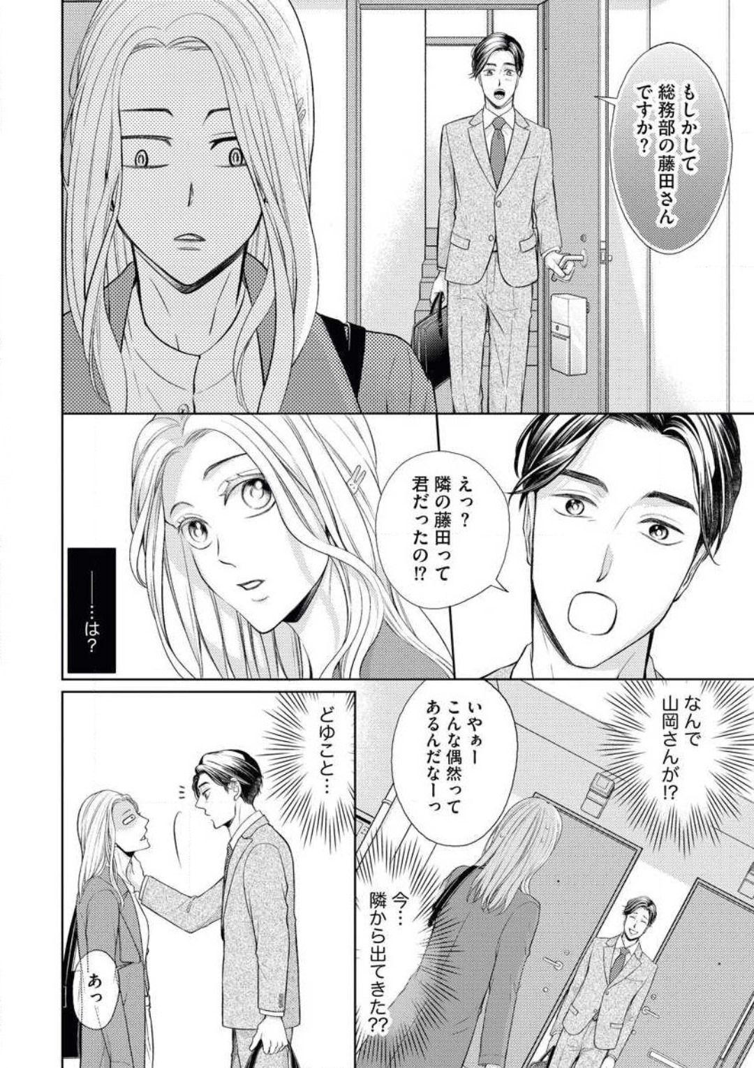 蜜恋メゾネット page 6 full