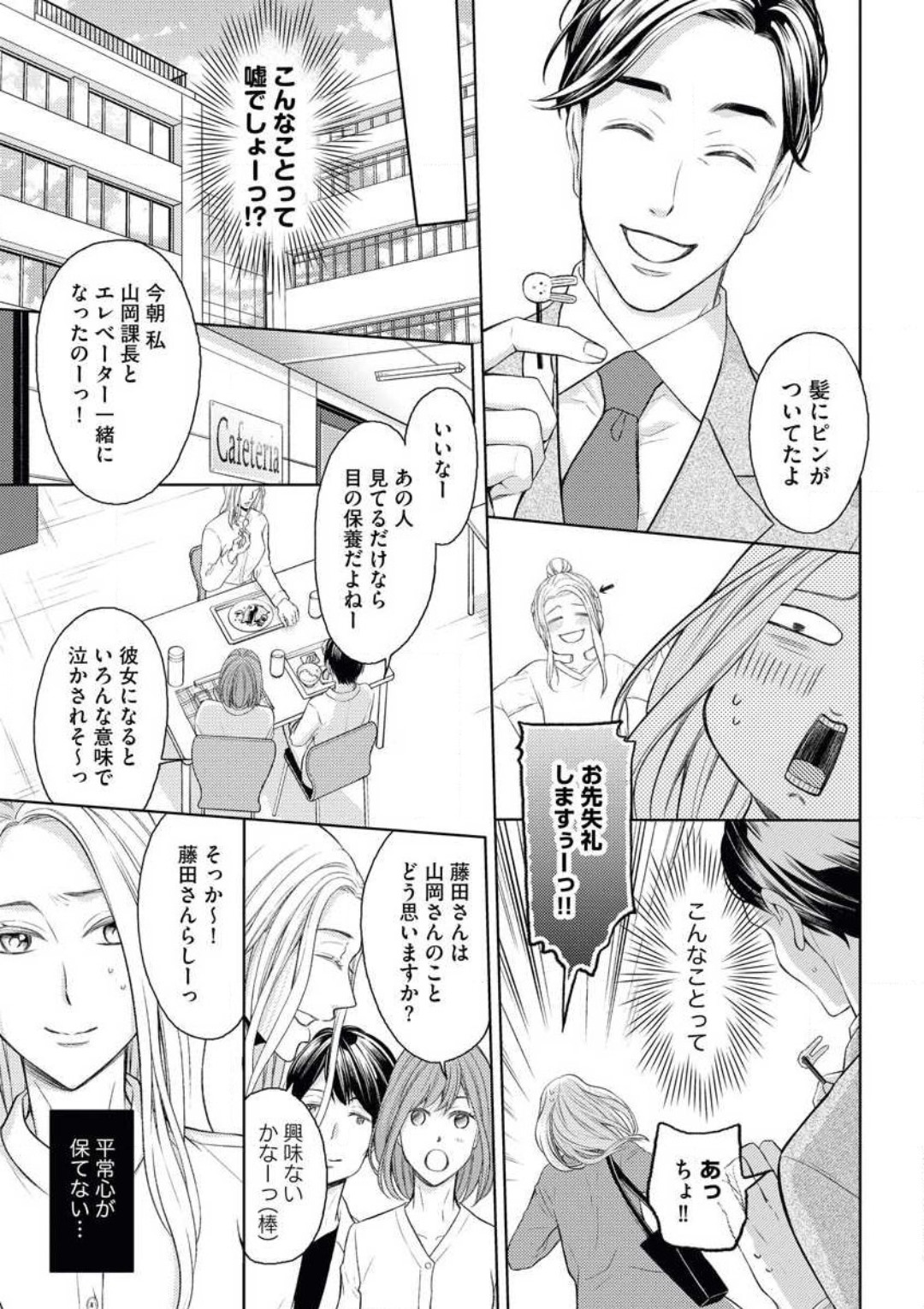 蜜恋メゾネット page 7 full