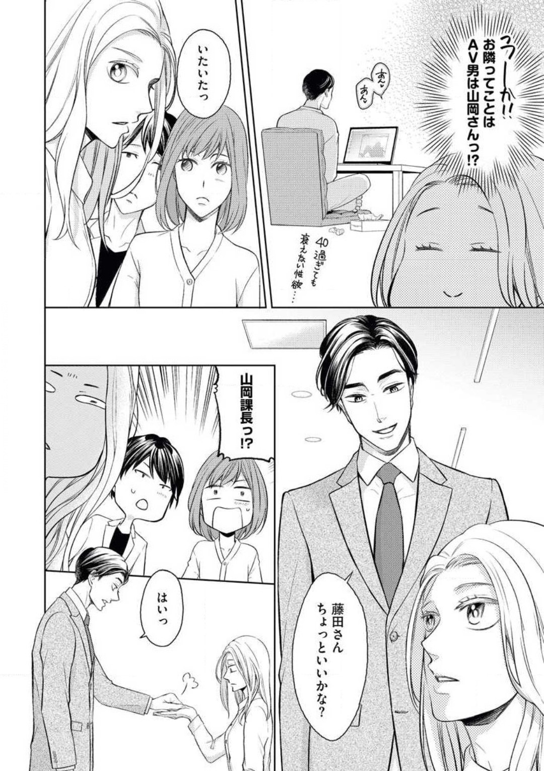 蜜恋メゾネット page 8 full